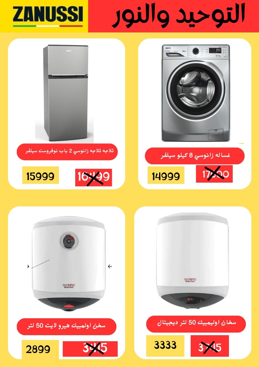 عروض التوحيد والنور صفحة رقم 52